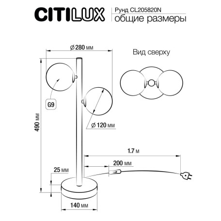 Схема с размерами Citilux CL205820N