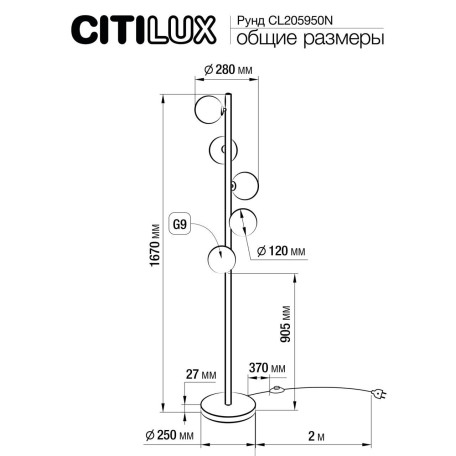 Схема с размерами Citilux CL205950N