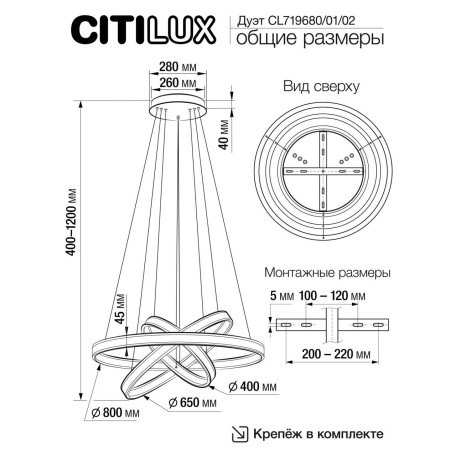 Схема с размерами Citilux CL719682