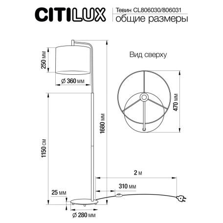 Схема с размерами Citilux CL806030