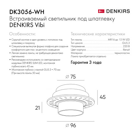 Схема с размерами Denkirs DK3056-WH