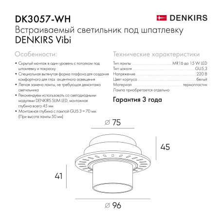 Схема с размерами Denkirs DK3057-WH