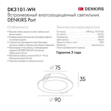 Схема с размерами Denkirs DK3101-WH