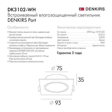 Схема с размерами Denkirs DK3102-WH