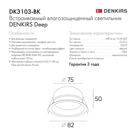 Схема с размерами Denkirs DK3103-BK