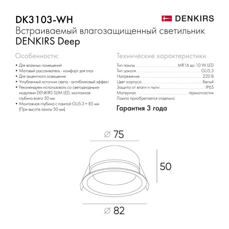 Схема с размерами Denkirs DK3103-WH