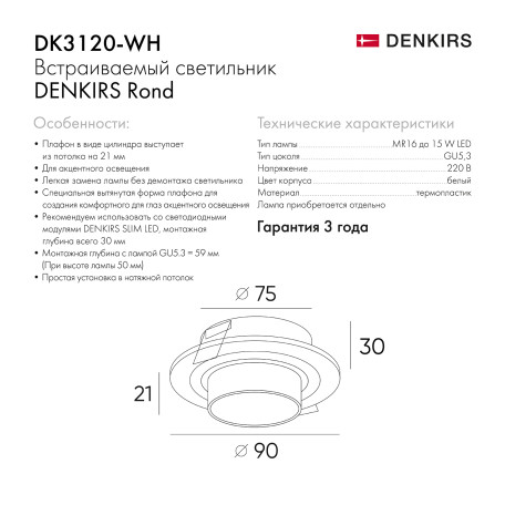 Схема с размерами Denkirs DK3120-WH