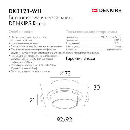 Схема с размерами Denkirs DK3121-WH