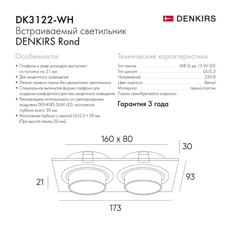 Схема с размерами Denkirs DK3122-WH