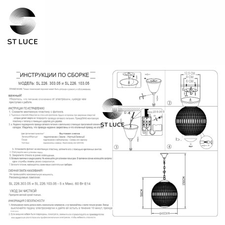 Схема с размерами ST Luce SL226.103.05