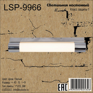 Схема с размерами LGO LSP-9966