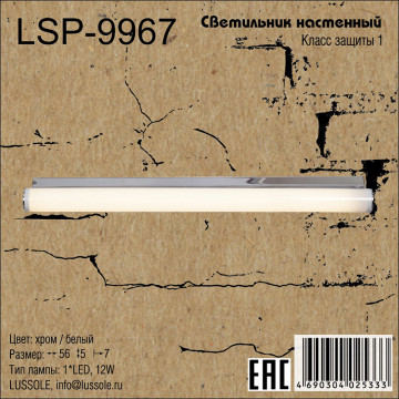 Схема с размерами LGO LSP-9967