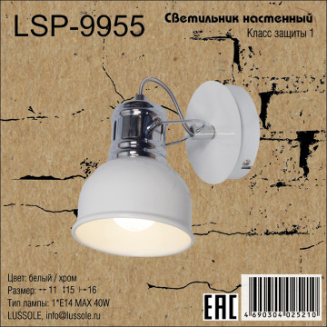 Схема с размерами LGO LSP-9955