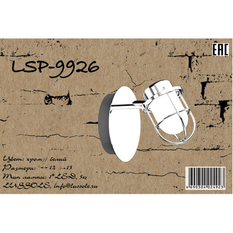 Схема с размерами Lussole LSP-9926
