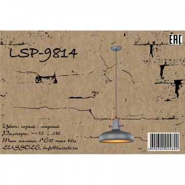 Схема с размерами LGO LSP-9814
