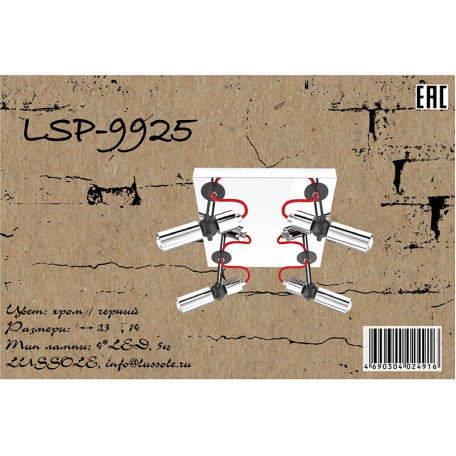 Схема с размерами Lussole LSP-9925