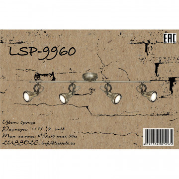 Схема с размерами Lussole Loft LSP-9960