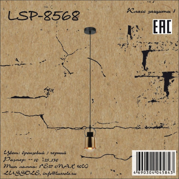 Схема с размерами Lussole Loft LSP-8568