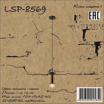 Схема с размерами Lussole Loft LSP-8569