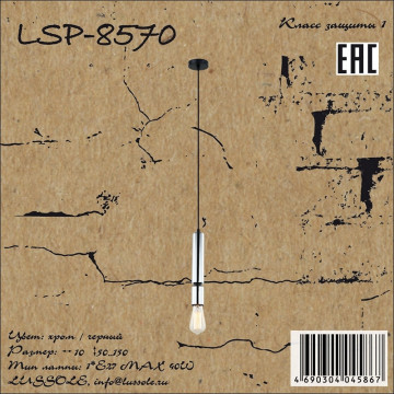 Схема с размерами Lussole Loft LSP-8570
