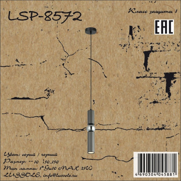 Схема с размерами Lussole Loft LSP-8572