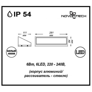 Схема с размерами Novotech 357225