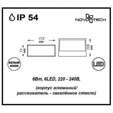 Схема с размерами Novotech 357228