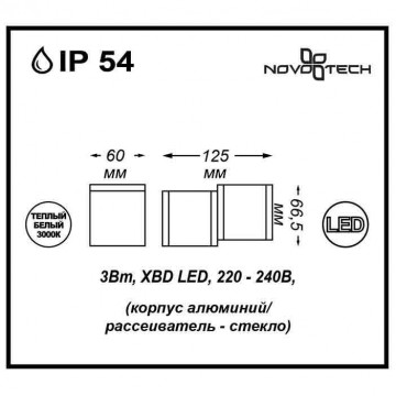 Схема с размерами Novotech 357400