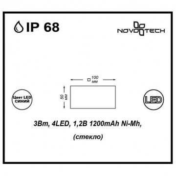 Схема с размерами Novotech 357247