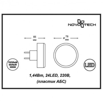 Схема с размерами Novotech 357322