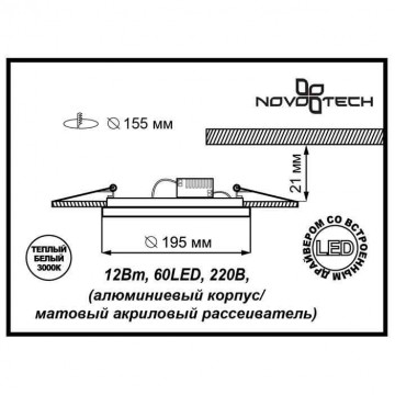 Схема с размерами Novotech 357258