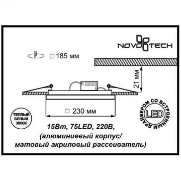 Схема с размерами Novotech 357280