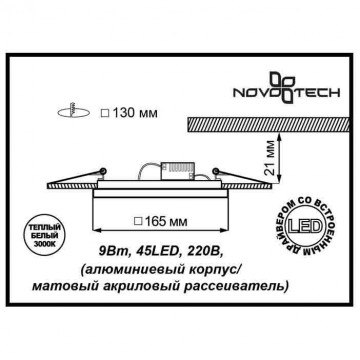 Схема с размерами Novotech 357284