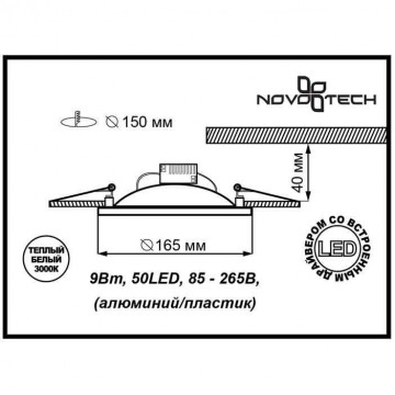 Схема с размерами Novotech 357360