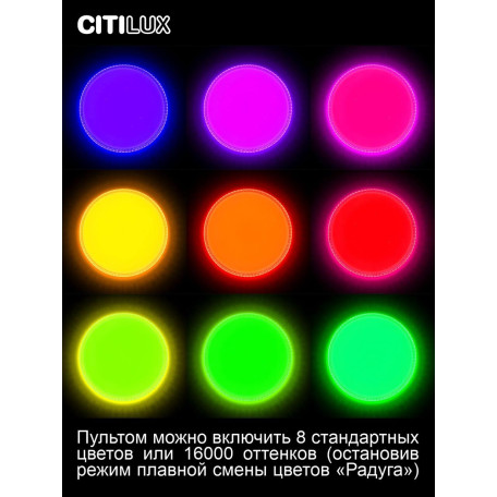Музыкальный потолочный светодиодный светильник с пультом ДУ Citilux Альпина Смарт CL718A40G, LED 45W 3000-5500K + RGB 3600lm - миниатюра 16