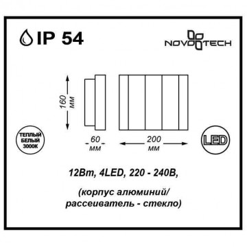 Схема с размерами Novotech 357416