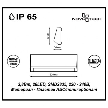 Схема с размерами Novotech 357418