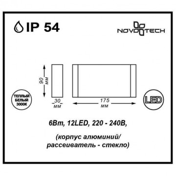 Схема с размерами Novotech 357422