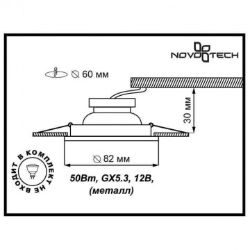 Схема с размерами Novotech 369700