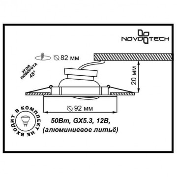 Схема с размерами Novotech 369642
