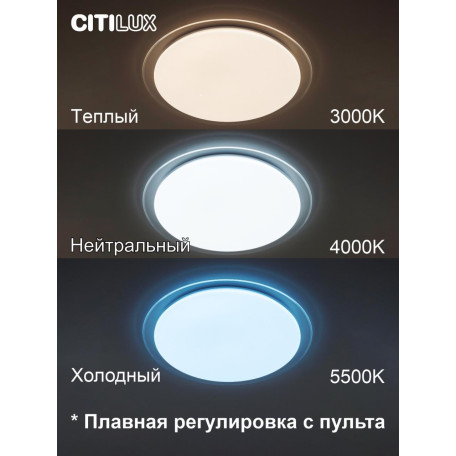 Потолочный светодиодный светильник с пультом ДУ Citilux Спутник CL734900G, LED 90W 3000-5500K + RGB 7700lm - миниатюра 13
