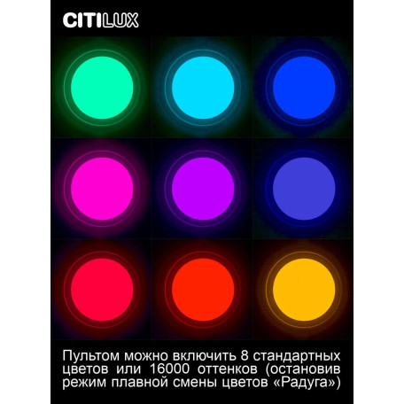 Потолочный светодиодный светильник с пультом ДУ Citilux Спутник CL734900G, LED 90W 3000-5500K + RGB 7700lm - миниатюра 14