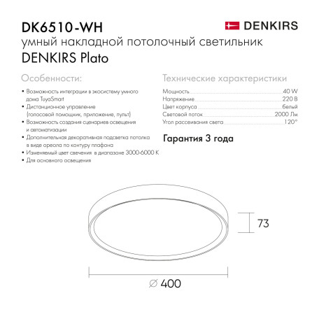 Схема с размерами Denkirs DK6510-WH