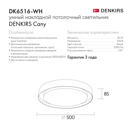 Схема с размерами Denkirs DK6516-WH