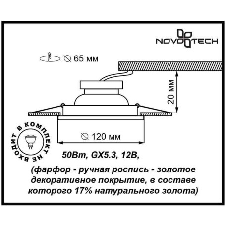 Схема с размерами Novotech 369869