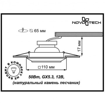 Схема с размерами Novotech 370090