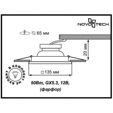 Схема с размерами Novotech 369865