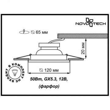 Схема с размерами Novotech 369868