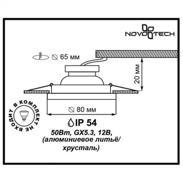Схема с размерами Novotech 369881