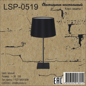 Схема с размерами LGO LSP-0519